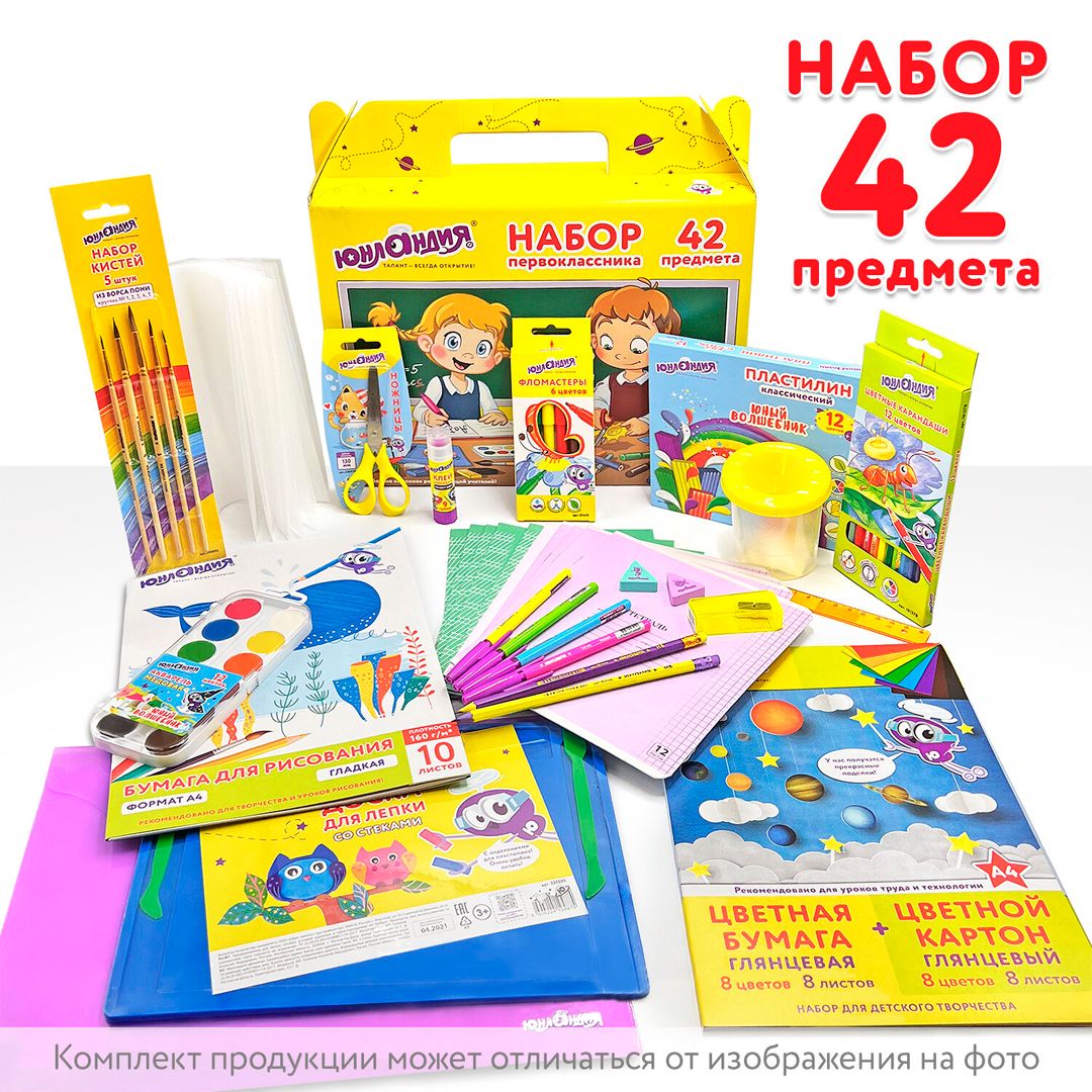 Набор первоклассника Юнландия, универсальный, 42 предмета, в подарочной коробке / Творчество / Хобби	 №2