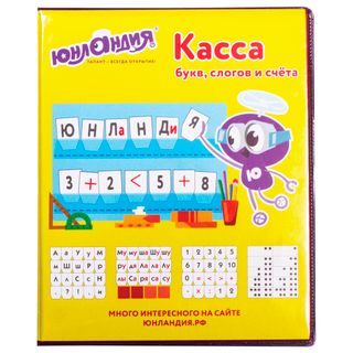 Касса букв, слогов и счета Юнландия "Учимся читать", с цветным рисунком, А5, ПВХ / Обучающие материалы	