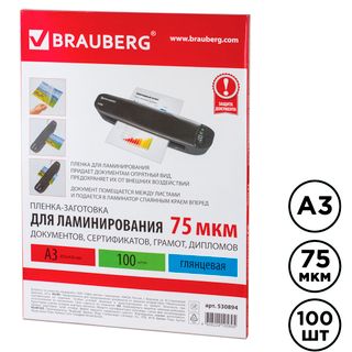 Ламинаттауға арналған пленка Brauberg, A3 пішімі үшін, 75 мкм, 100 дана, жылтыр / Ламинаттау пленкалары