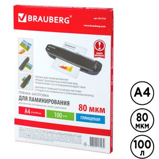 Ламинаттауға арналған пленка Brauberg, A4 пішімі үшін, 80 мкм, 100 дана, жылтыр / Ламинаттау пленкалары