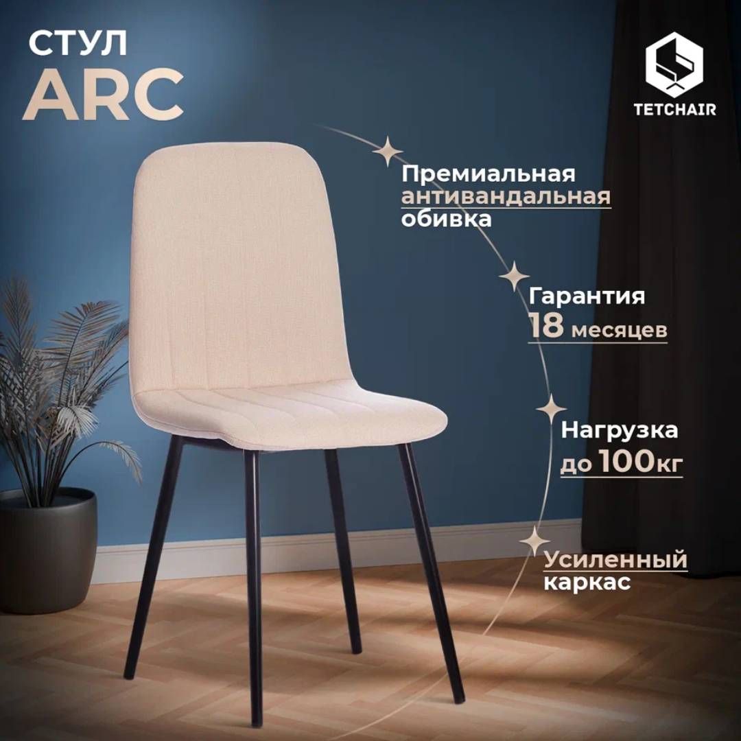 Орындық ARC, металл/мата, түсі ассорти / Орындықтар №7