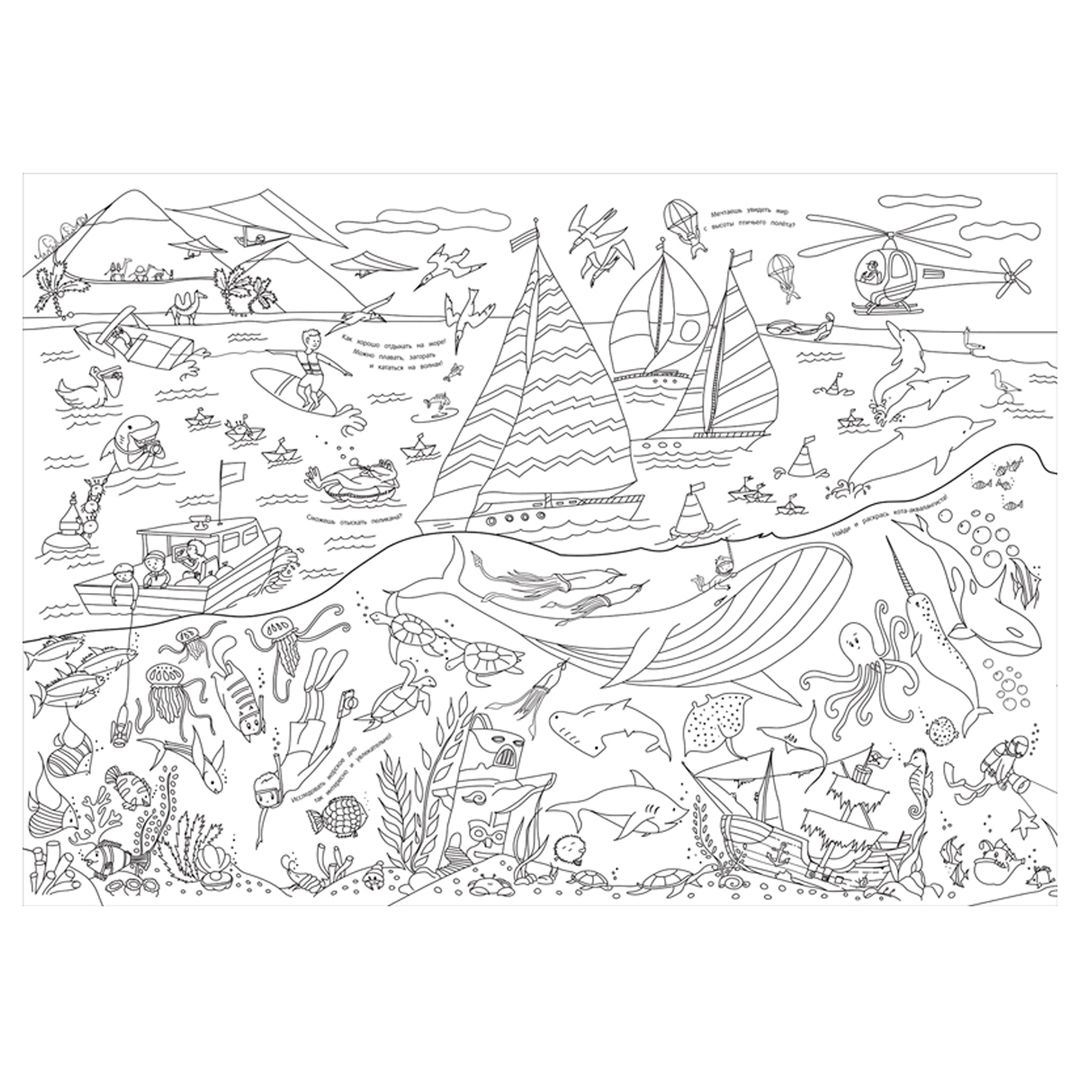 Раскраска А4, Росмэн "Мегараскраска. На море", 16 стр. / Обучающие / развивающие материалы №2 oe.kz Раскраска А4, Росмэн "Мегараскраска. На море", 16 стр. / Обучающие / развивающие материалы №2