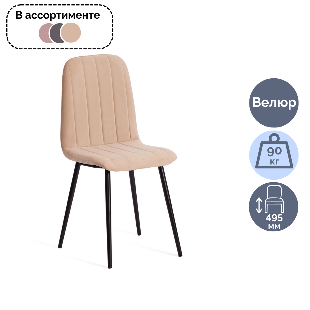 Стул ARC, металл/велюр, цвет ассорти / Стулья
