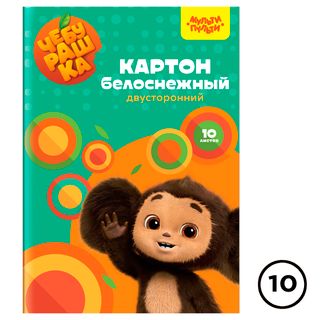 Картон белый А4, Мульти-Пульти "Чебурашка", 10 листов, мелованный / Картон