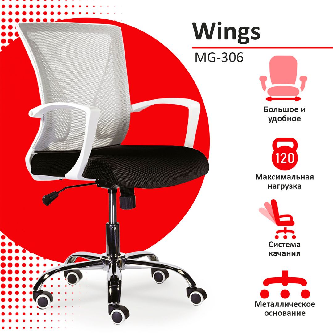 Кресло для персонала Brabix "Wings MG-306", сетка/ткань/хром, серое/черное / Кресла для персонала №6