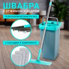 Комплект для уборки Laima Compact Mop, ведро 9/7 л двухкамерное с отжимом + швабра