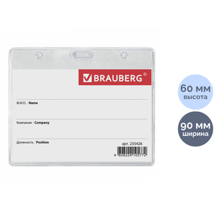 Көлденең бейдж Brauberg, 60*90 мм, пластик, ұстағышсыз / Бейдждер