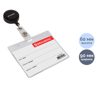 Көлденең бейдж Brauberg, 60*90 мм, пластик, ұстағыш-рулеткамен / Бейдждер