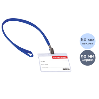 Көлденең бейдж Brauberg, 60*90 мм, пластик, көк бауы бар қыспамен / Бейдждер