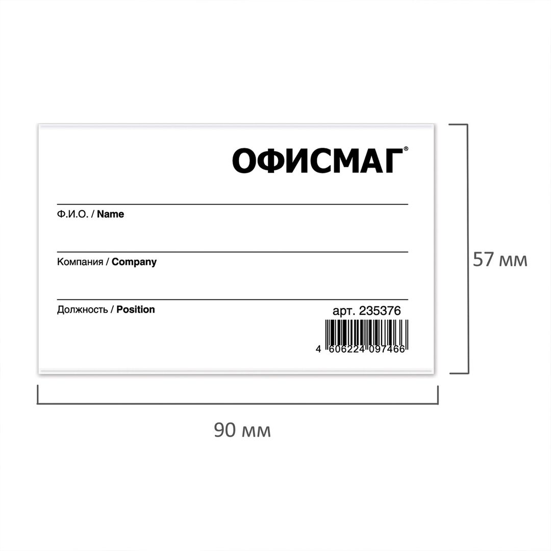 Бейдж горизонтальный Офисмаг, 90*57 мм, с клипсой без шнура / Бейджи №4