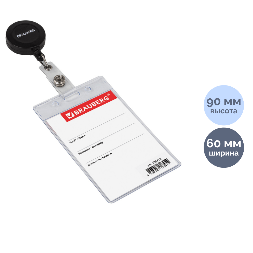 Тік бейдж Brauberg, 60*90 мм, 70 см ұстағыш рулеткамен / Бейдждер