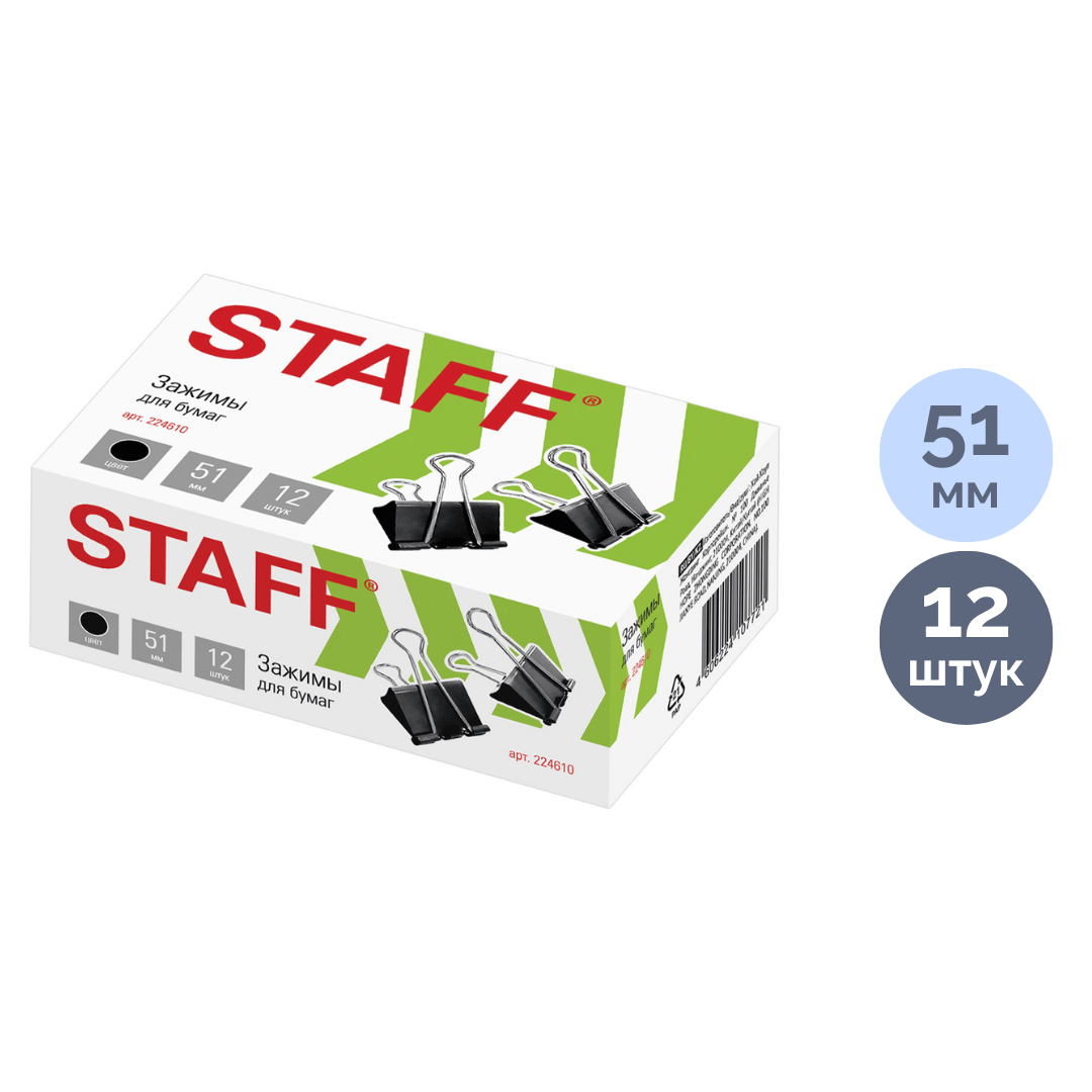Қағаз қысқыштар Staff "Everyday", 51 мм, 12 дана, қара / Қағаз қысқыштар oe.kz Қағаз қысқыштар Staff "Everyday", 51 мм, 12 дана, қара / Қағаз қысқыштар