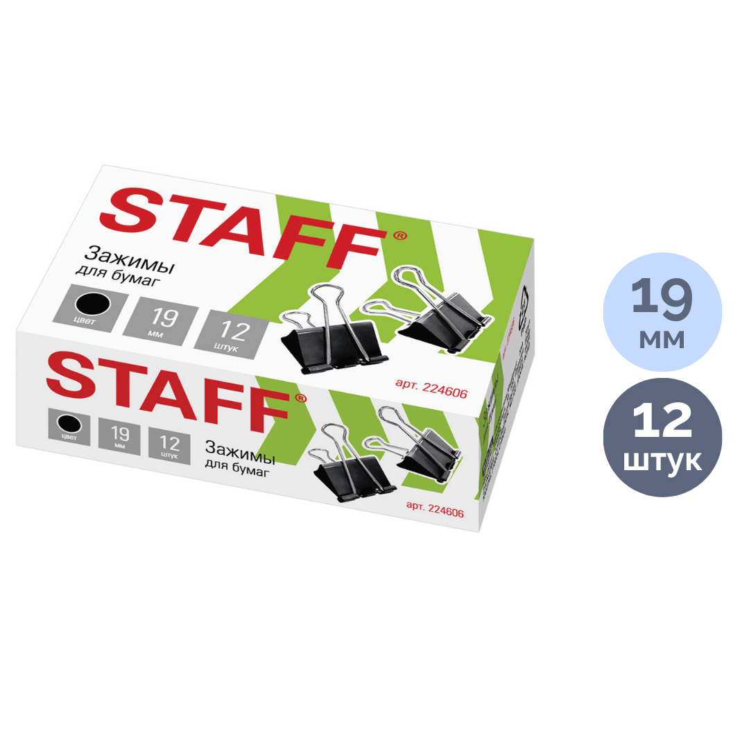 Зажимы для бумаг Staff "Everyday", 19 мм, 12 шт., черные / Зажимы для бумаг oe.kz Зажимы для бумаг Staff "Everyday", 19 мм, 12 шт., черные / Зажимы для бумаг