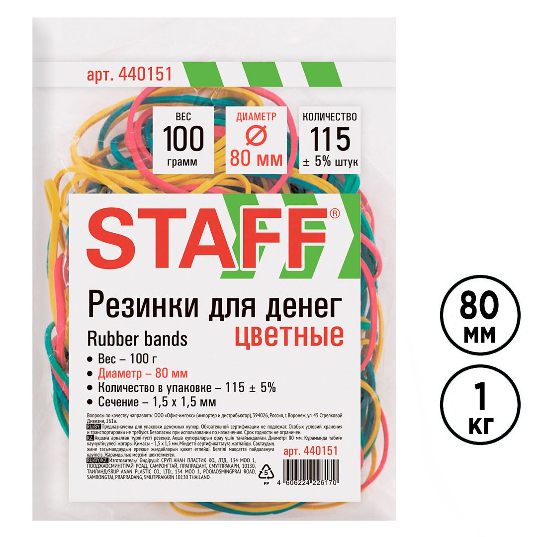Резинки для денег Staff, 80 мм, 100 гр., ассорти / Резинки для денег