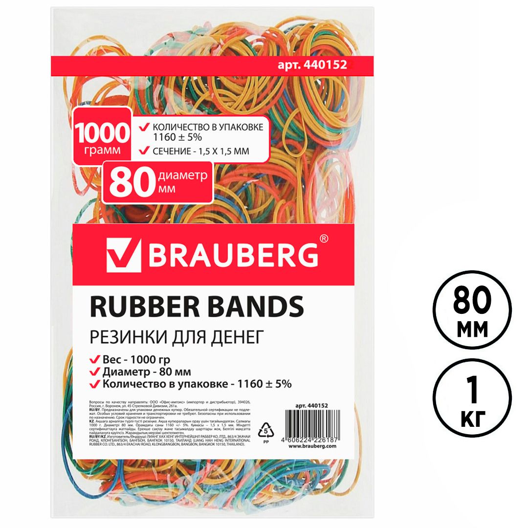 Резинки для денег Brauberg, 80 мм, 1000 гр., ассорти / Резинки для денег