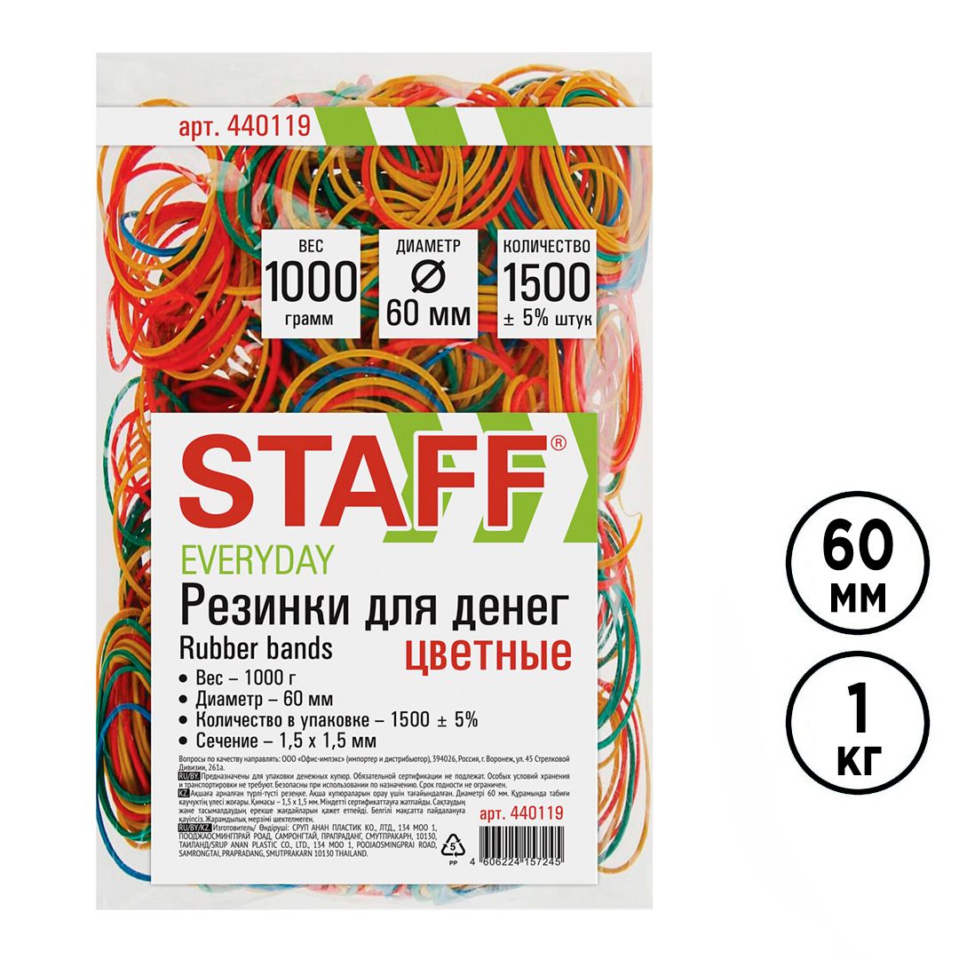 Резинки для денег Staff, 60 мм, 1000 гр., ассорти / Резинки для денег