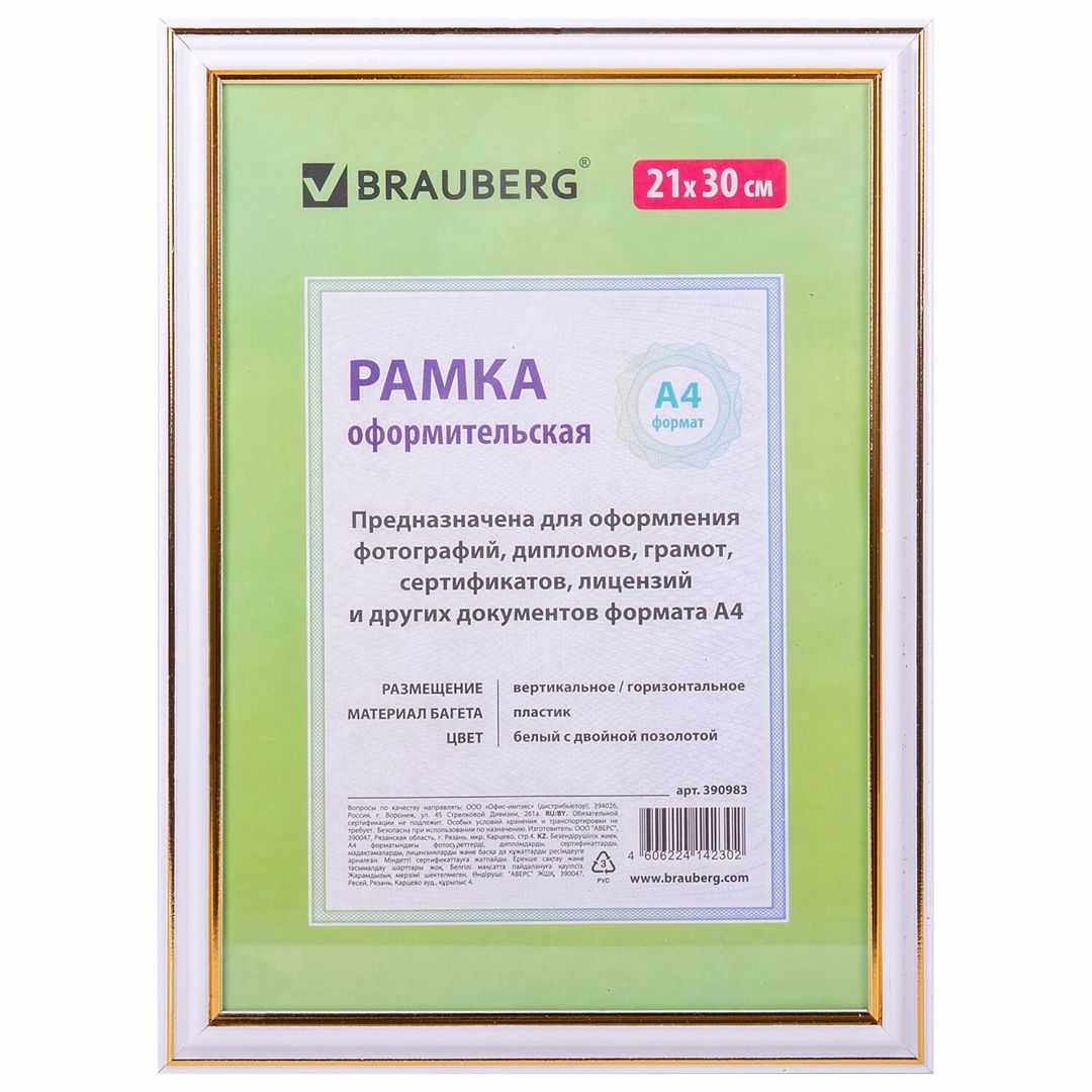 Пластиковая рамка Brauberg "HIT3", 21*30 см, стекло, белая с двойной позолотой / Фоторамки