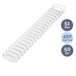 51 мм. Белые пружины для переплета Brauberg, для сшивания 411-450 листов, 50 шт/упак / Пружины для переплета oe.kz 51 мм. Белые пружины для переплета Brauberg, для сшивания 411-450 листов, 50 шт/упак / Пружины для переплета