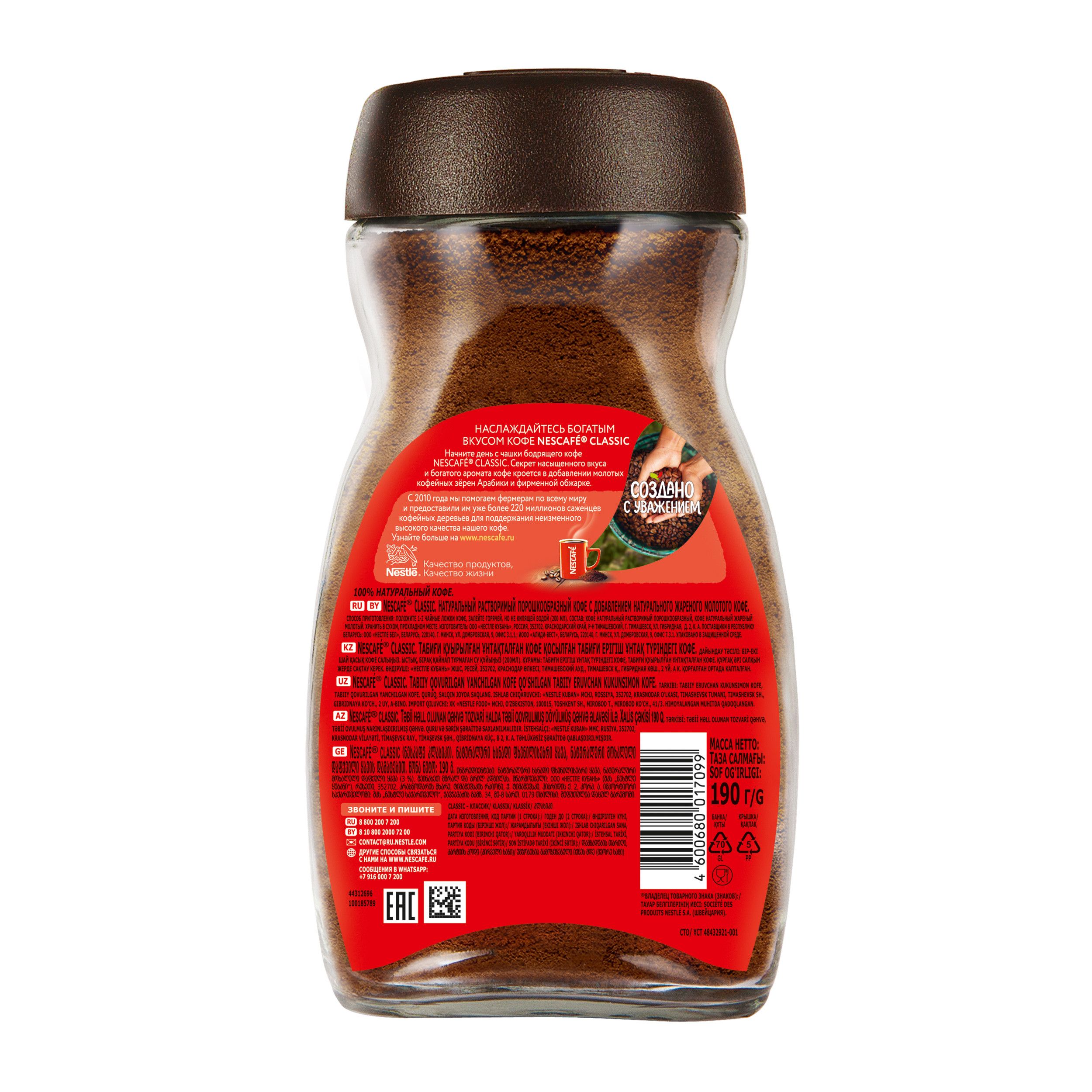 Кофе растворимый Nescafe Classic, 190 гр, стеклянная банка / Кофе растворимый №5 oe.kz Кофе растворимый Nescafe Classic, 190 гр, стеклянная банка / Кофе растворимый №5