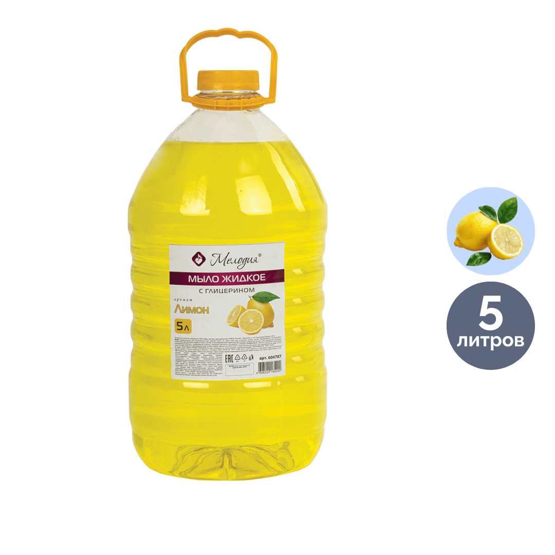 Жидкое мыло Мелодия "Лимон", 5 л, ПЭТ / Жидкое мыло