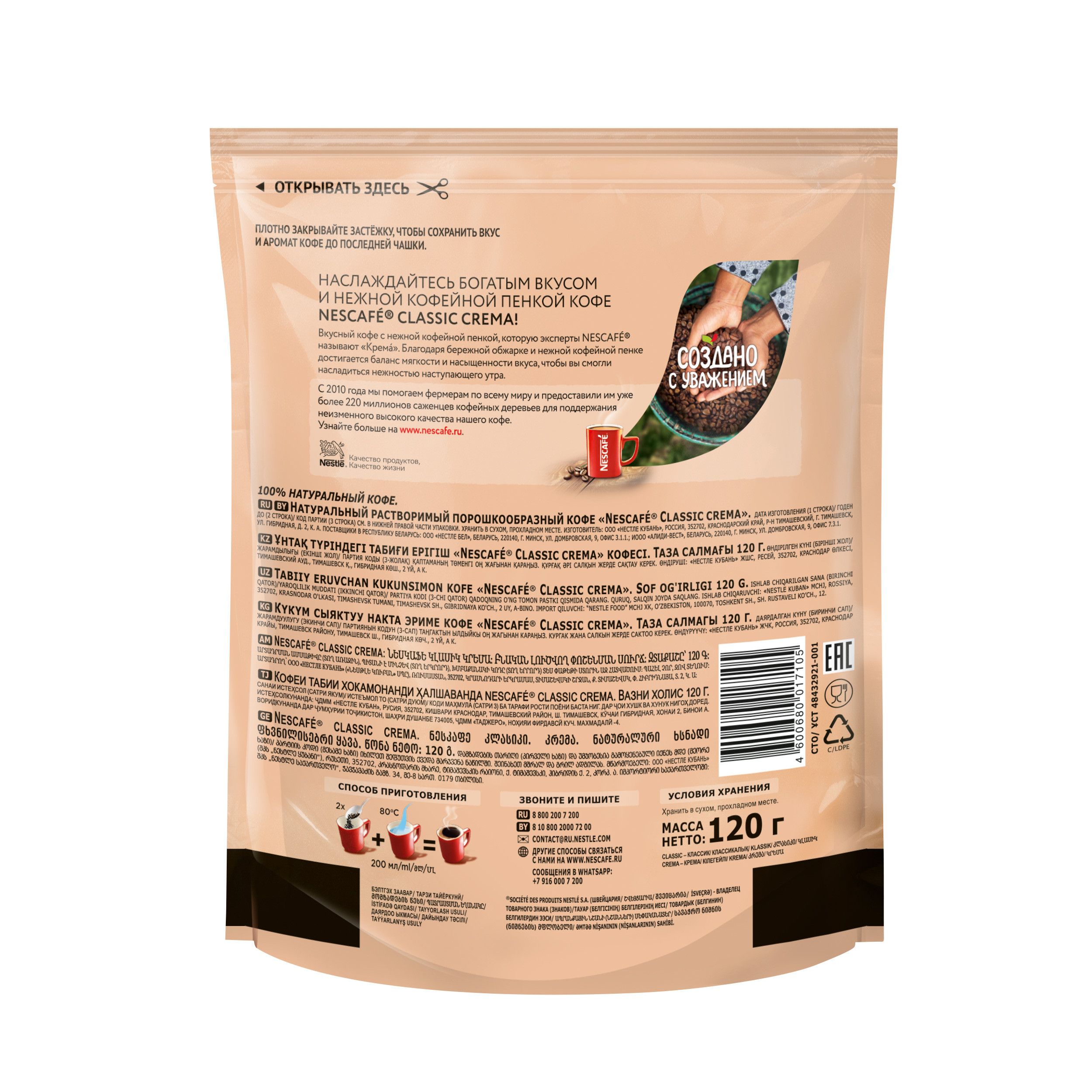 Кофе растворимый Nescafe Classic Crema, 120 гр, вакуумная упаковка / Кофе растворимый №6 oe.kz Кофе растворимый Nescafe Classic Crema, 120 гр, вакуумная упаковка / Кофе растворимый №6