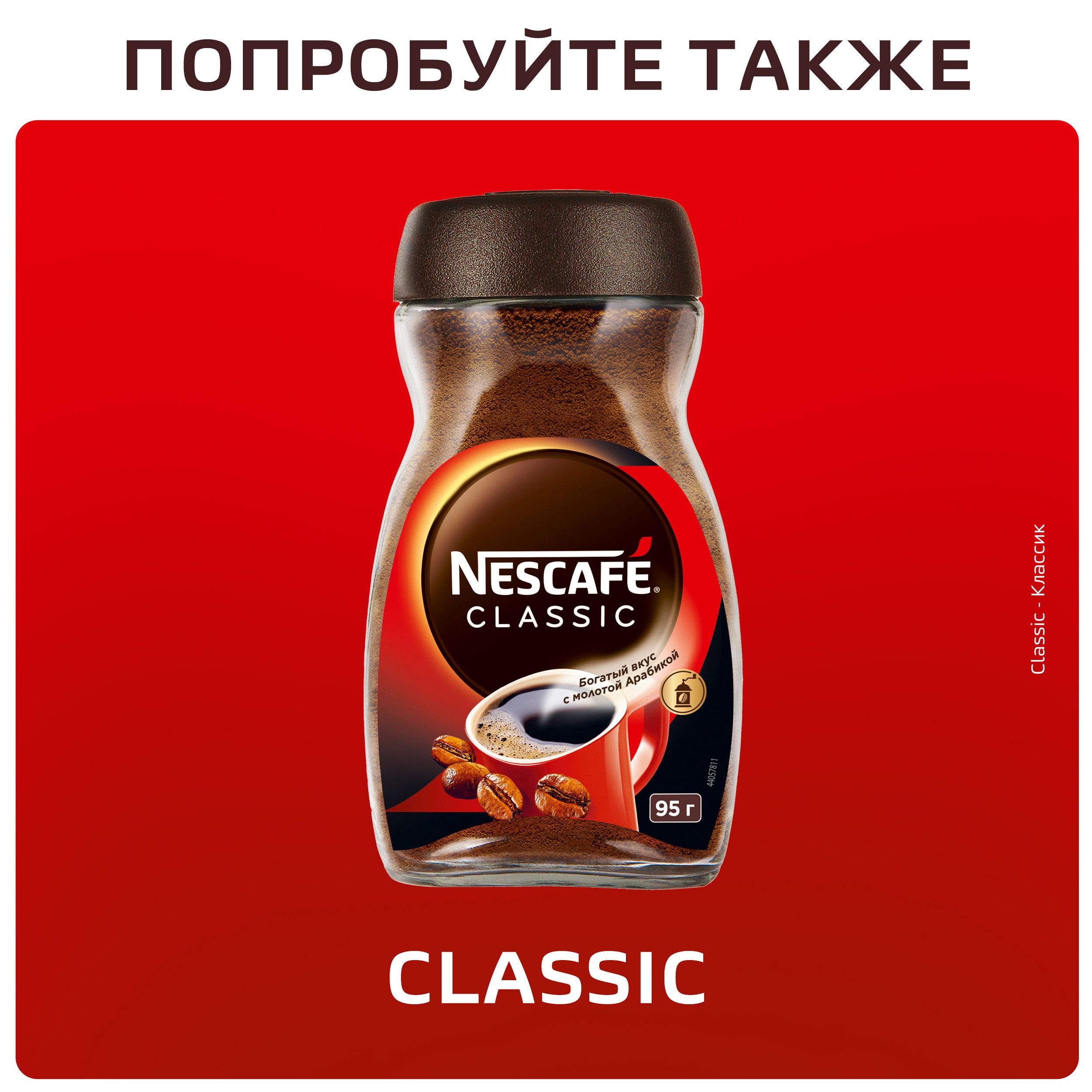 Кофе растворимый Nescafe Classic Crema, 120 гр, вакуумная упаковка / Кофе растворимый №4 oe.kz Кофе растворимый Nescafe Classic Crema, 120 гр, вакуумная упаковка / Кофе растворимый №4
