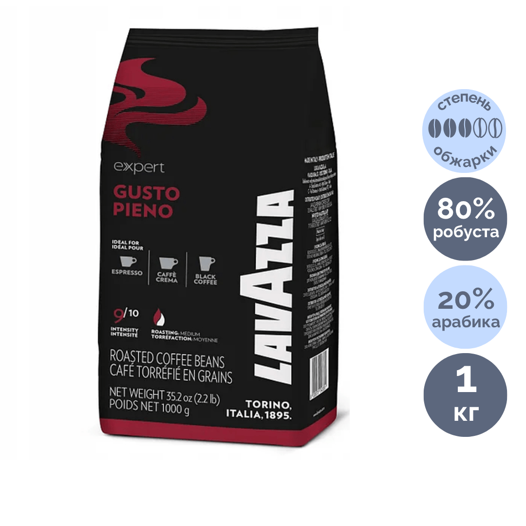 Кофе в зернах Lavazza "Gusto Pieno", средняя обжарка, 1000 гр / Кофе зерновой