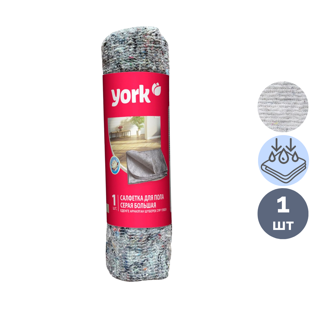Салфетка для пола York, хлопок, размер 60*75 см, серая / Тряпки для пола