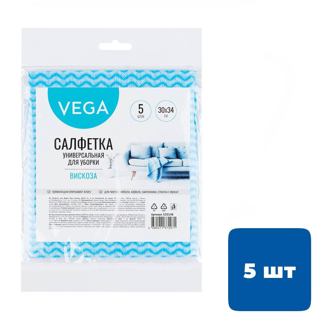 Салфетки вискозные Vega, размер 30*34 см, в комплекте 5 шт. / Салфетки хозяйственные
