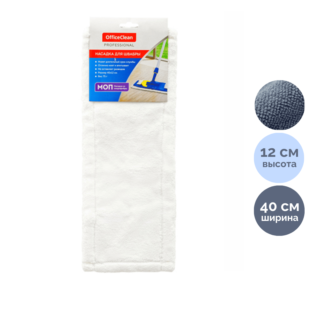 Запаска для швабры OfficeClean Professional, с карманами/ушами, микрофибра, размер 40*12 см / Швабры и комплекты oe.kz Запаска для швабры OfficeClean Professional, с карманами/ушами, микрофибра, размер 40*12 см / Швабры и комплекты