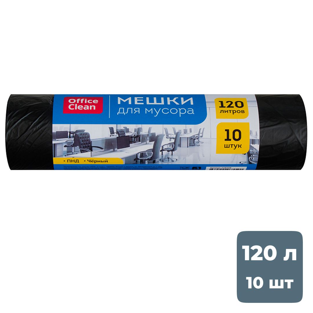 Мешки для мусора OfficeClean на 120 л, ПНД, 10 шт. в рулоне / Пакеты для мусора