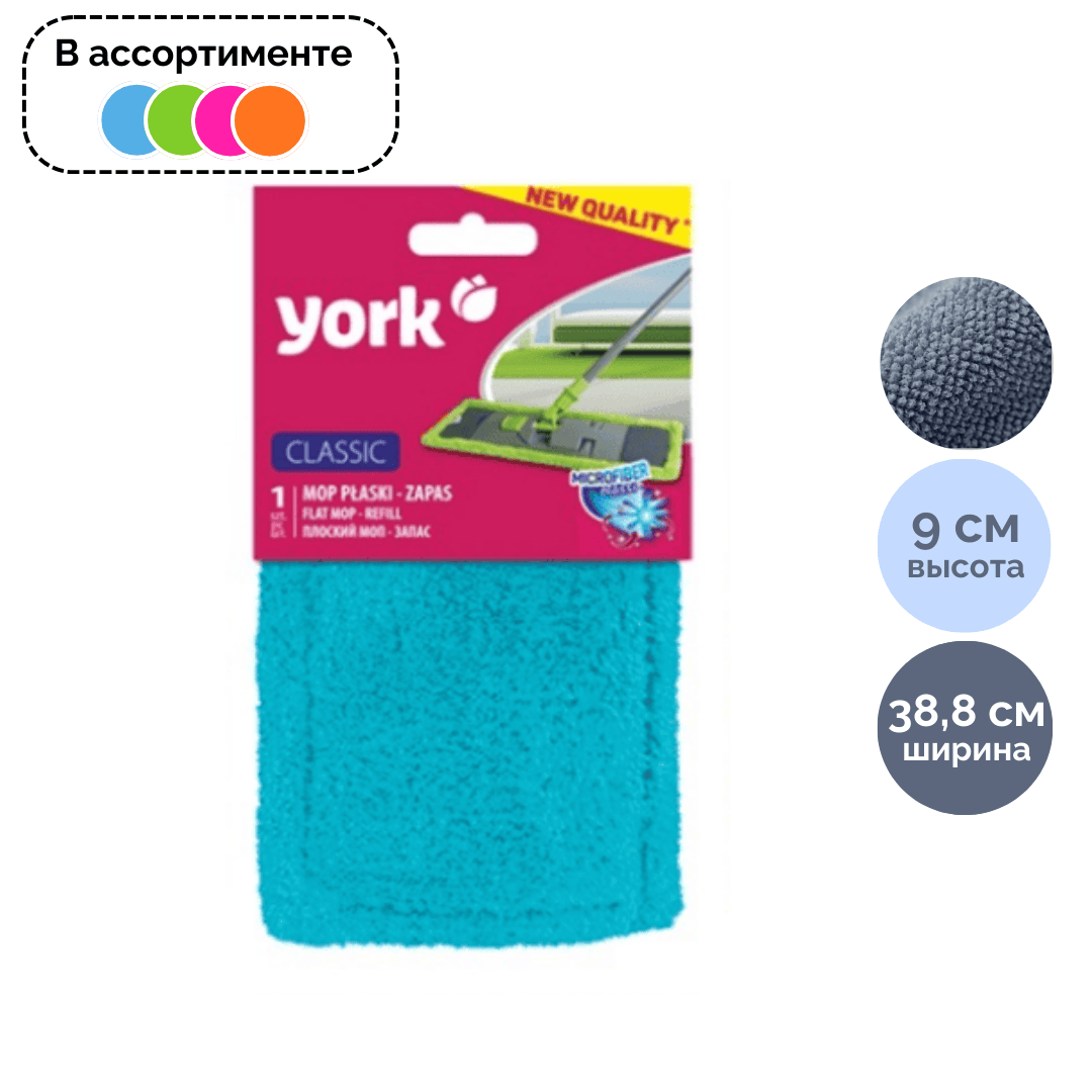 Запаска для швабры York "Classic", микрофибра, размер 388*90 мм, ассорти / Швабры и комплекты oe.kz Запаска для швабры York "Classic", микрофибра, размер 388*90 мм, ассорти / Швабры и комплекты