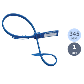 Пломба сигнальная "Акула-М", общая длина 345 мм, синяя / Пломбы для опломбирования