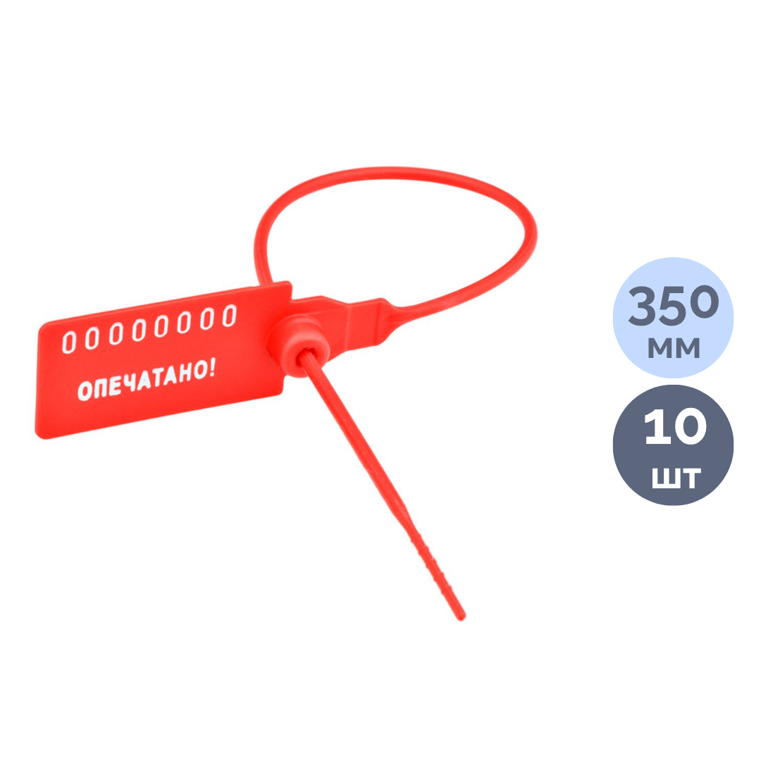Сигналдық пломба "Универсал", жалпы ұзындығы 350 мм, қызыл / Пломбалауға арналған бітемелер