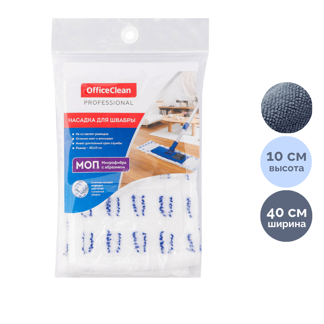 Запаска для швабры OfficeClean Professional, с карманами, микрофибра/абразив, размер 40*10 см / Швабры и комплекты oe.kz Запаска для швабры OfficeClean Professional, с карманами, микрофибра/абразив, размер 40*10 см / Швабры и комплекты