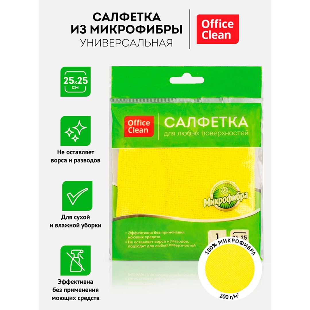 Салфетка универсальная из микрофибры OfficeClean, размер 25*25 см, желтая / Салфетки хозяйственные №2