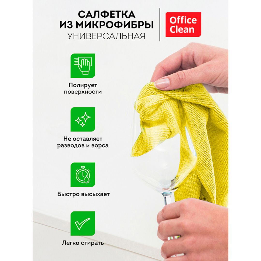 Салфетка универсальная из микрофибры OfficeClean, размер 25*25 см, желтая / Салфетки хозяйственные №4
