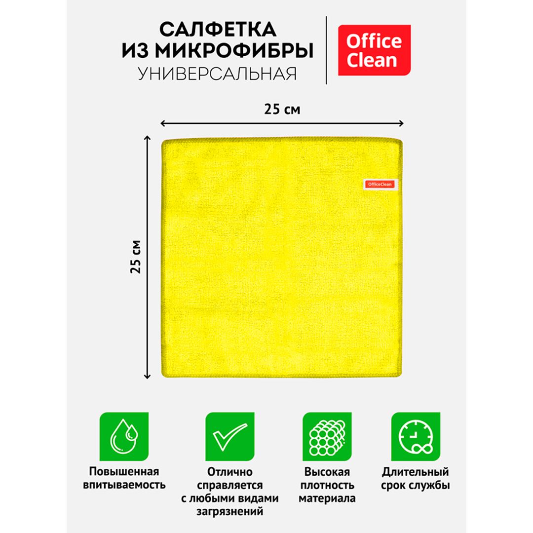 Салфетка универсальная из микрофибры OfficeClean, размер 25*25 см, желтая / Салфетки хозяйственные №3