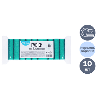Ыдыс жууға арналған губка Vega, өлшемі 8*5,3*2,3 см, жинақта 10 дана / Тұрмыстық губкалар oe.kz Ыдыс жууға арналған губка Vega, өлшемі 8*5,3*2,3 см, жинақта 10 дана / Тұрмыстық губкалар