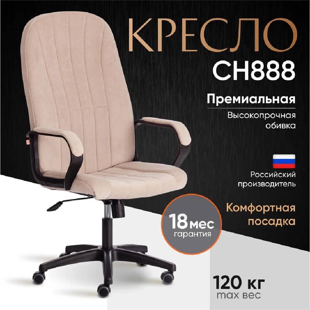Қызметкерлер креслосы СН888 LT, флок, түсі ассорти / Қызметкерлерге арналған креслолар №8