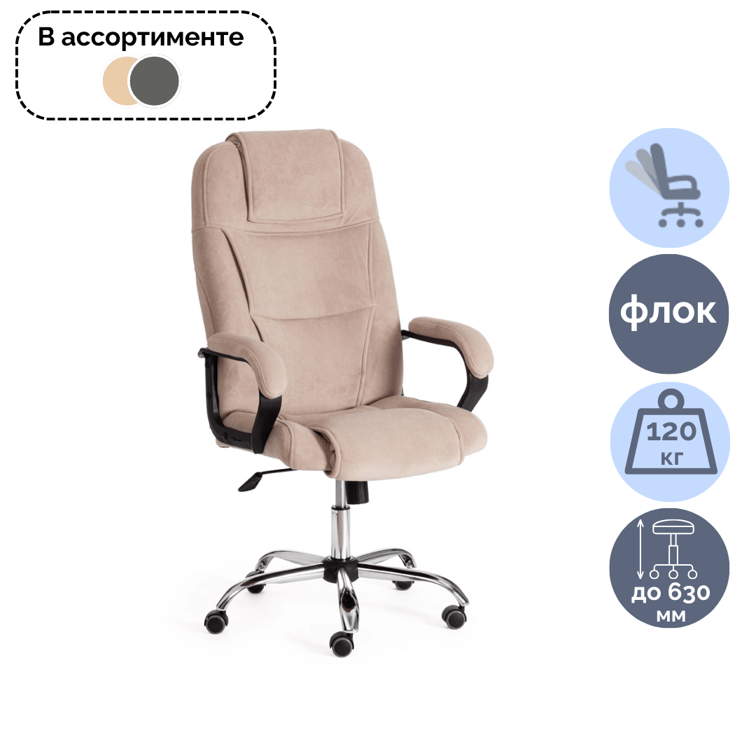 Басқарушы креслосы Bergamo, флок, хром, түсі ассорти / Басқарушыларға арналған креслолар