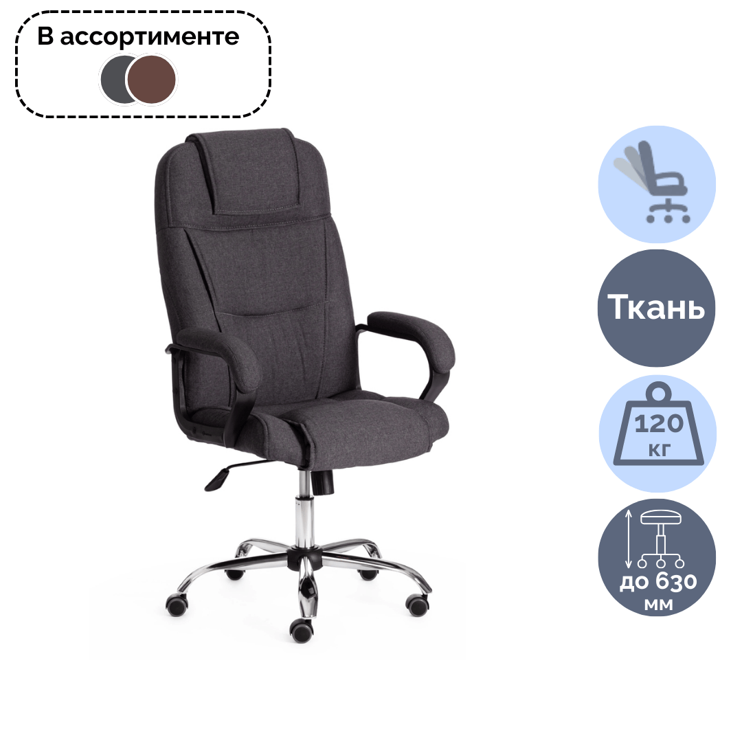 Кресло для руководителя Bergamo, ткань, хром, ассорти / Кресла для руководителей oe.kz Кресло для руководителя Bergamo, ткань, хром, ассорти / Кресла для руководителей