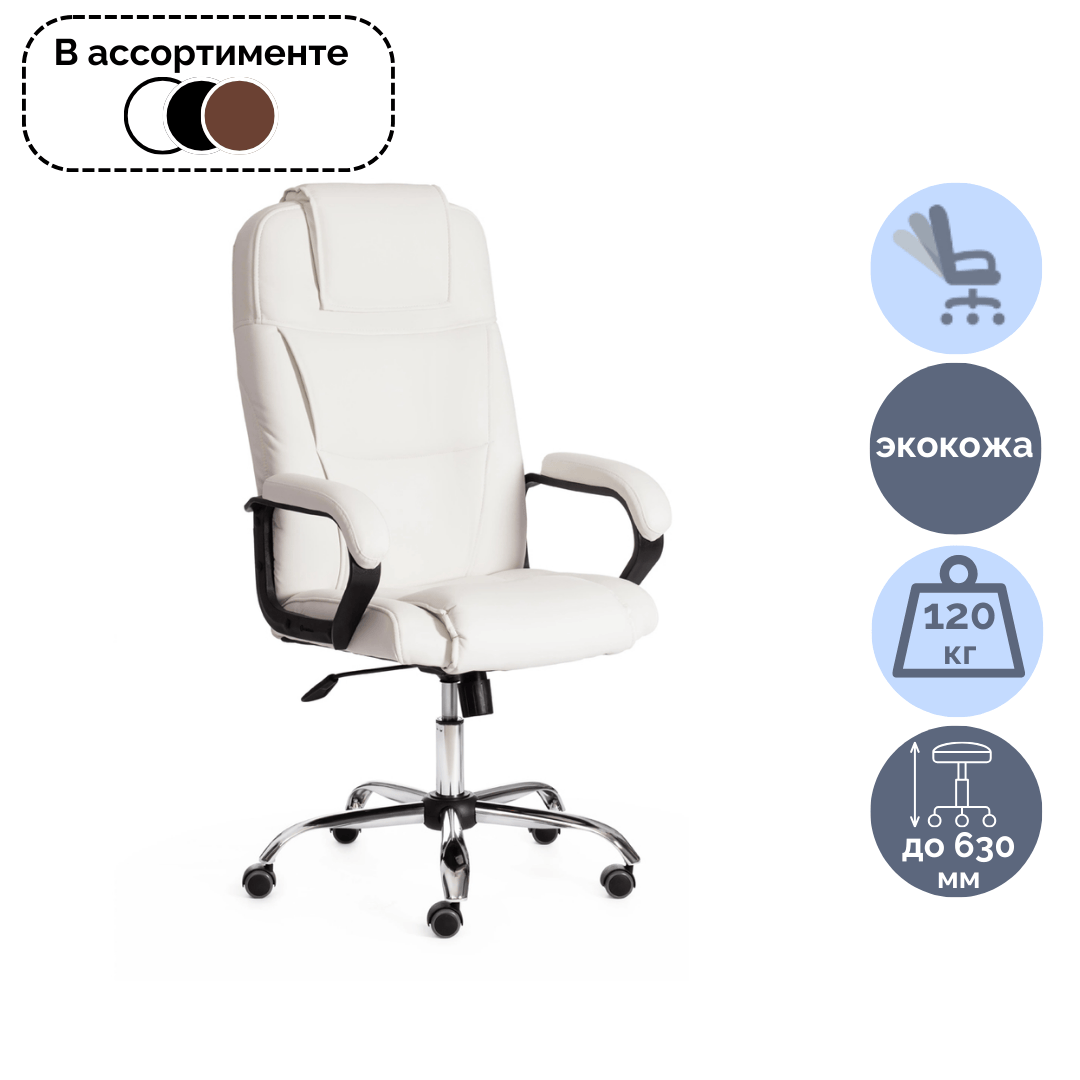 Кресло для руководителя Bergamo, экокожа, хром, цвет ассорти / Кресла для руководителей