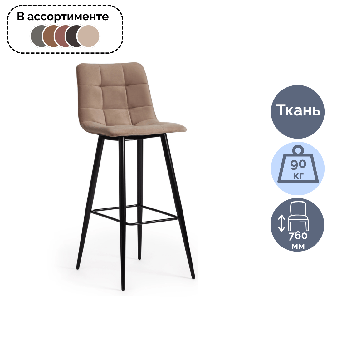 Бар орындығы Chilly, металл/мата, түсі ассорти / Орындықтар oe.kz Бар орындығы Chilly, металл/мата, түсі ассорти / Орындықтар