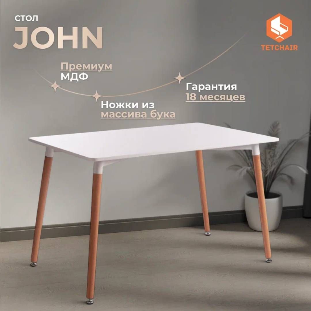 Үстел John, МДФ/ағаштан, 800*1200*750 мм, ақ / Үстелдер №3