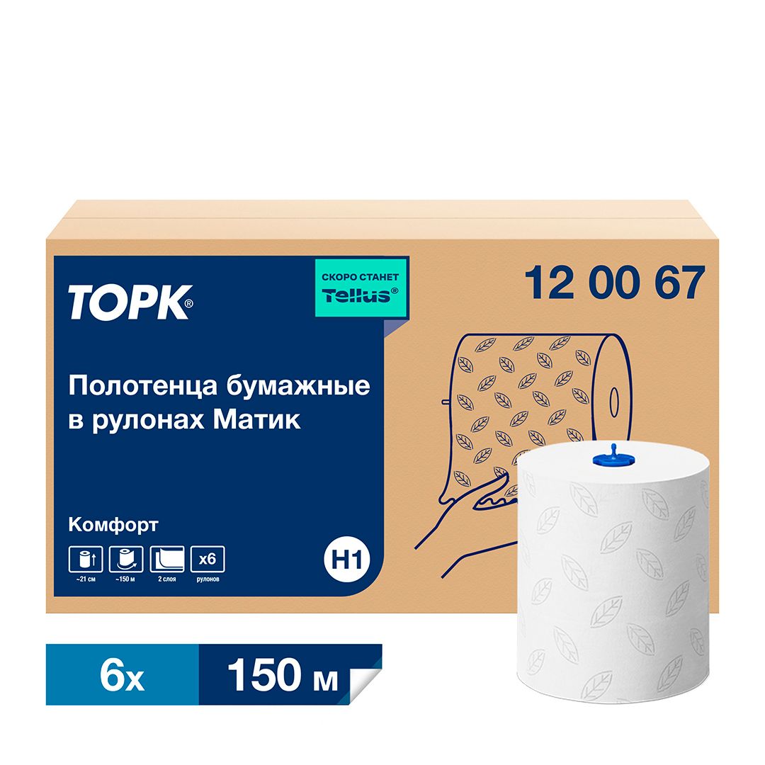 Полотенца бумажные Tork "Matic", 150 м, 2-х слойные, система H1, белые / Полотенца для диспенсеров №2