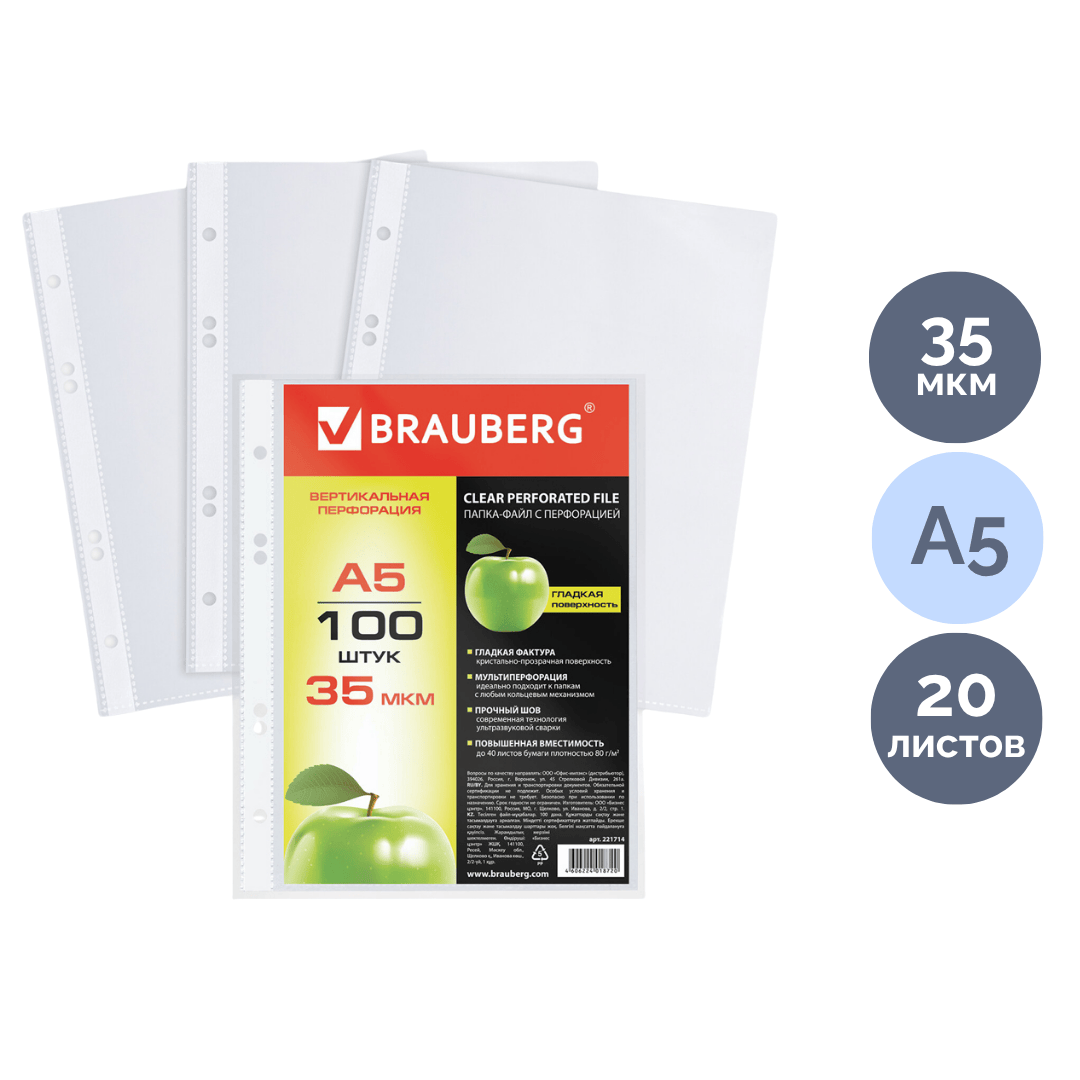 Перфорациялы қосымша файл Brauberg, А5, тығыздығы 35 мкм, тік, мөлдір, қаптамада 100 дана / Қосымша файлдар