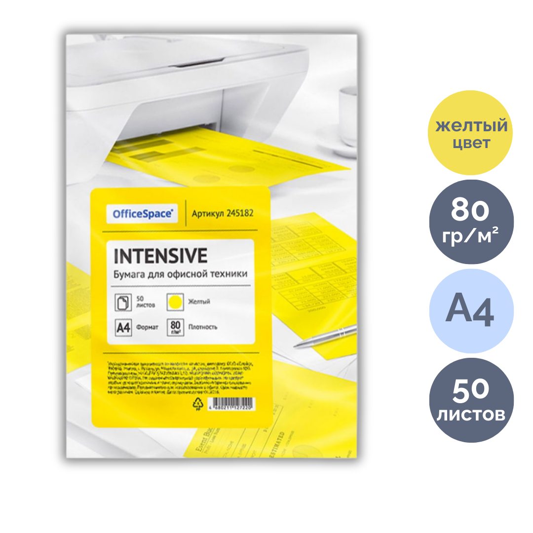 OfficeSpace Intensive қағазы, А4, 80 г/м2, 50 парақ, сары / Түрлі-түсті қағаздар