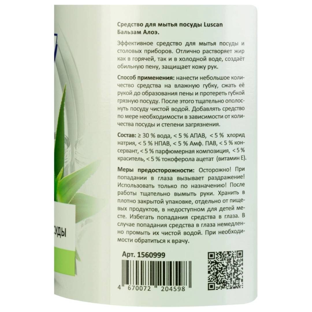 Ыдыс жууға арналған сұйықтық Luscan "Бальзам-Алоэ", мөлшерлегішпен, 1000 мл / Ыдыс жууға арналған құралдар №2