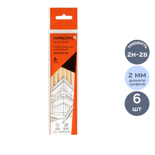 Қара графитті қарындаштар жинағы Красин "Конструктор" 2H-2B, үшкірленген өшіргішсіз, 6 дана/қапт / Қара графитті қарындаштар